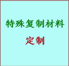  黎城书画复制特殊材料定制 黎城宣纸打印公司 黎城绢布书画复制打印